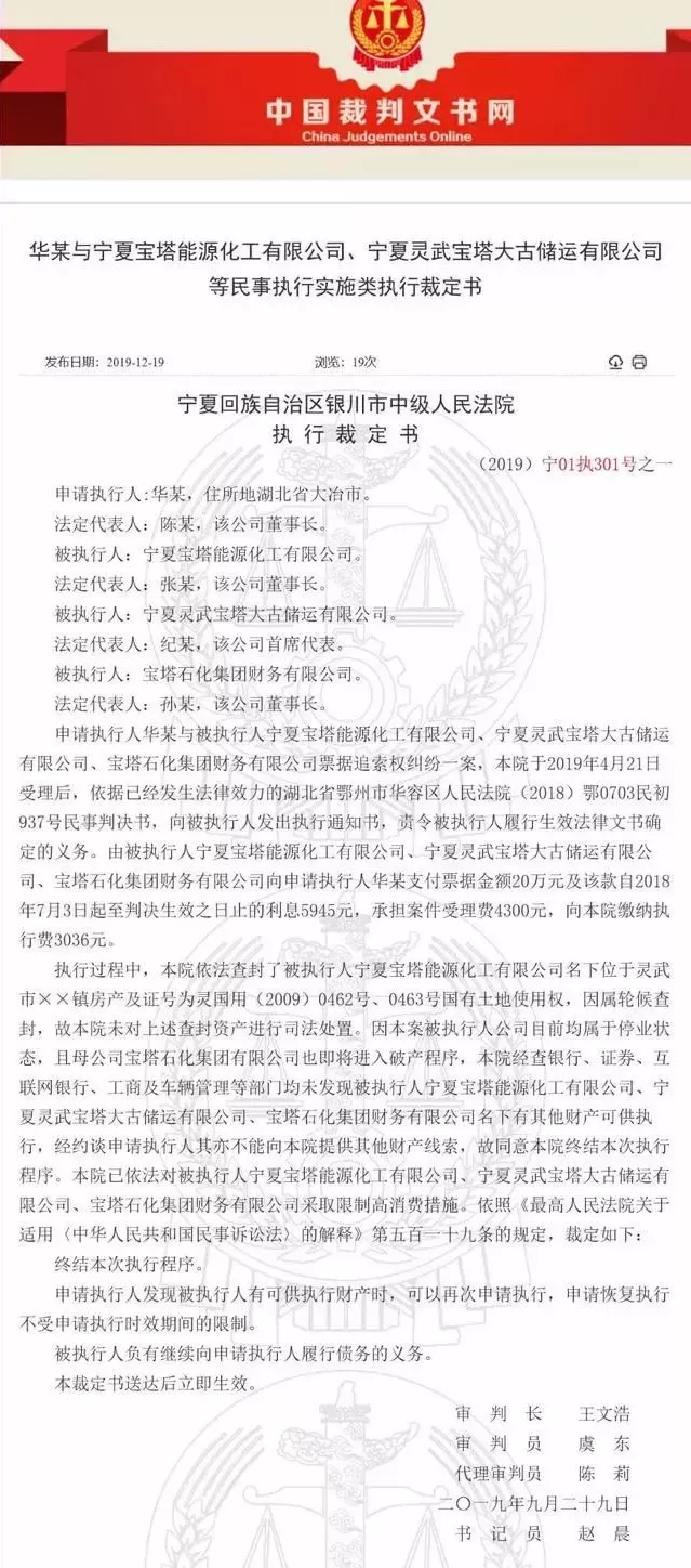 宝塔石化集团即将进入破产程序，已有多家子公司被注销！